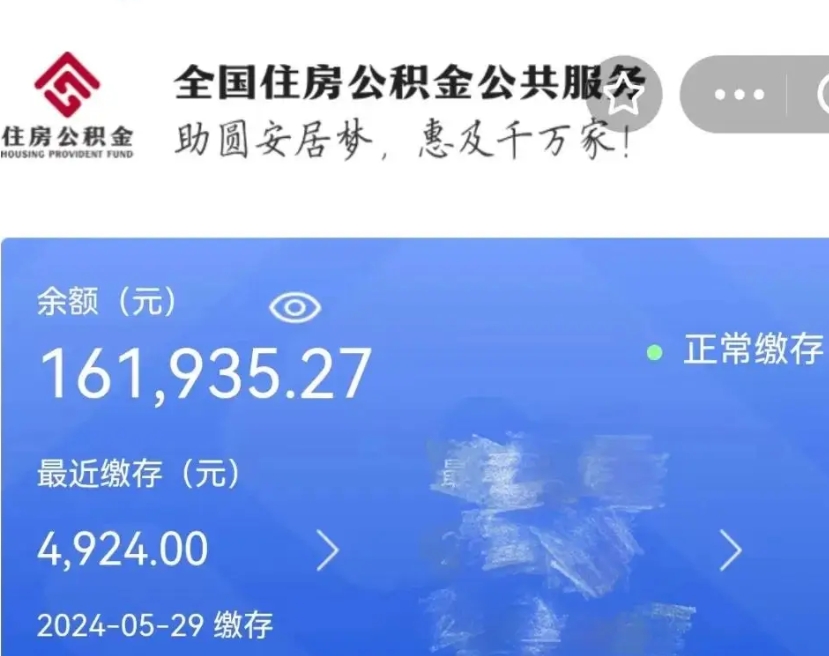 舟山为什么公积金上面没有余额（为什么公积金有钱却提示余额不足）